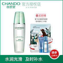 自然堂（CHANDO）柔膚水 100mL