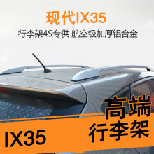 适用于北京现代ix35行李架ix35行李架ix35车顶行李架改装专用 ix35铝