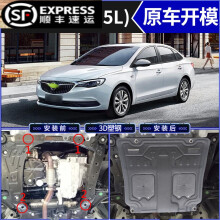 别克英朗发动机护板21款原厂塑料下护底板典范钛合金树脂底盘装甲
