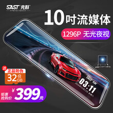 先科行車記錄儀10英寸
