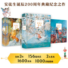 典藏版安徒生