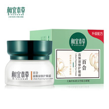 相宜本草眼部護理