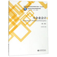 小企業(yè)會(huì)計(jì)