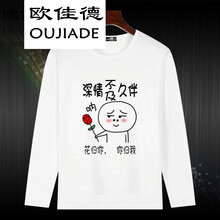 歐佳德（OUJIADE） 長(zhǎng)袖 男士T恤 你歸我 