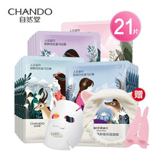 自然堂（CHANDO）面膜補(bǔ)水保濕，細(xì)致毛孔，舒緩修復(fù)，提亮膚色