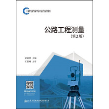 公路工程測量