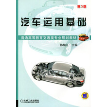 汽車基礎(chǔ)