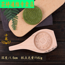 蒸糕模具月饼模型印具绿豆糕模具木质家用做糕点南瓜饼点心的磨具压模