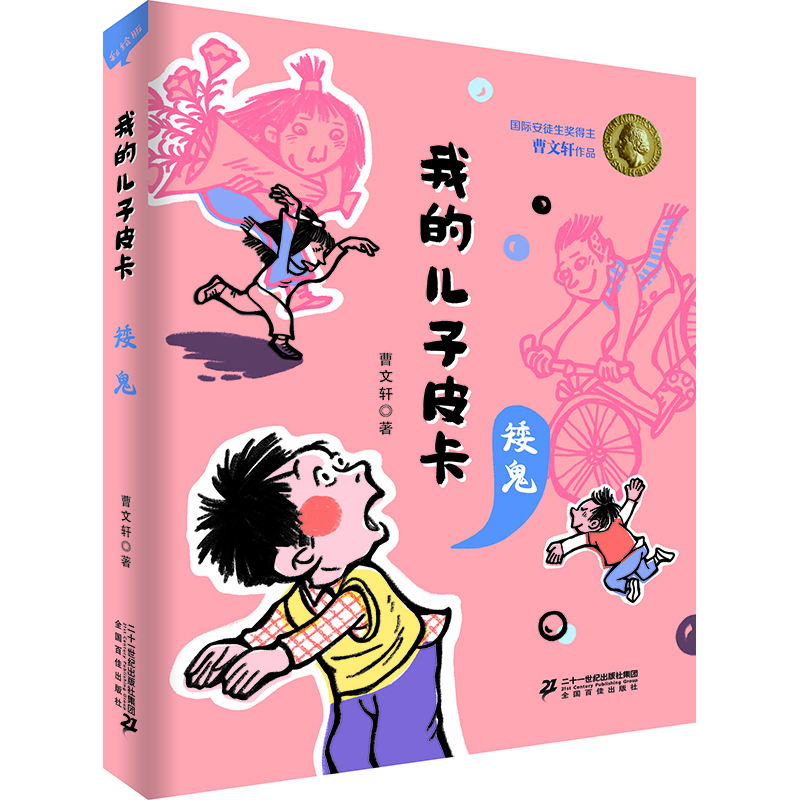 安徒生獎(jiǎng)作品