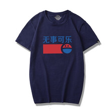 多創(chuàng)藝（DUOCHUANGYI） 短袖 男士T恤 藏青色無事可樂 
