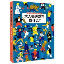 大人每天在做什么