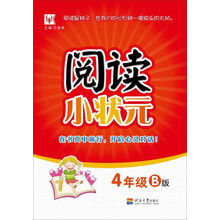 小狀元四年級(jí)
