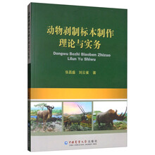 動(dòng)物標(biāo)本制作