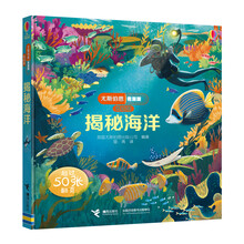 尤斯伯恩揭秘海洋