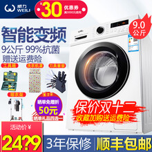 威力9公斤洗衣機(jī)