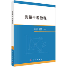 測(cè)量平差