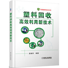 塑料回收
