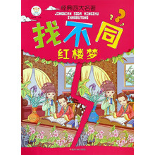 紅樓夢(mèng)四大名著