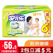 安兒樂超能吸