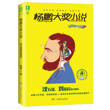楊鵬大獎(jiǎng)小說(shuō)