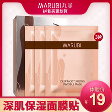 丸美面貼膜