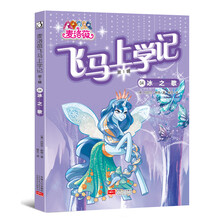 飛馬上學(xué)記