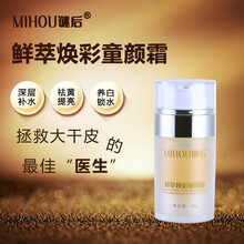 謎后（MIHOU）乳液/面霜美白，細(xì)致毛孔，保濕，補(bǔ)水