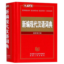 新編現(xiàn)代漢語