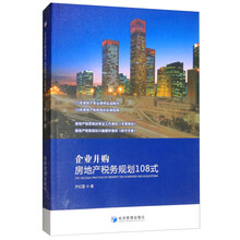 企業(yè)并購(gòu)房地產(chǎn)