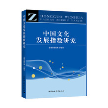 中國文化