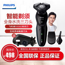 飛利浦（PHILIPS） S5000系列 剃須刀 多功能理容式
