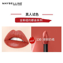 美寶蓮橘色口紅