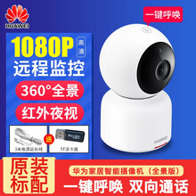 華為（HUAWEI） CV70 智能家居 華為CV70攝像頭全景版白色