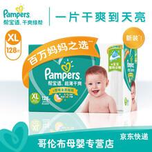 幫寶適尿褲xl