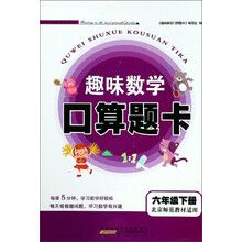 口算題卡六年級下冊