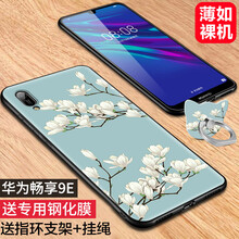 麗泉派 華為暢享 9e 手機(jī)殼/保護(hù)套
