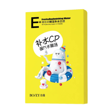 水光嫩膚面膜