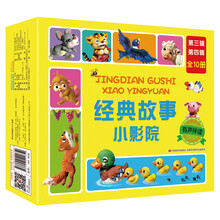 經(jīng)典故事小影院