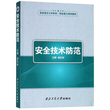 安全培訓(xùn)