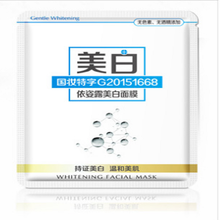 依姿露面膜美白淡斑