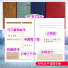 效率日志