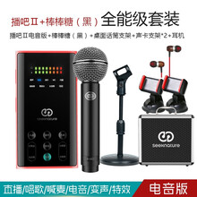 森然（Seeknature）  懸掛式 麥克風 播吧二代電音版+森然棒棒糖黑麥克風