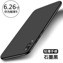 伊米仕 暢享9 手機(jī)殼/保護(hù)套