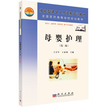 母嬰護(hù)理