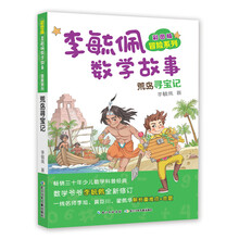 數(shù)學(xué)故事