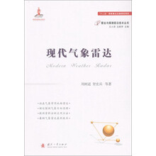 氣象雷達(dá)
