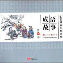 成語(yǔ)故事繪本