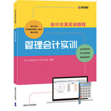 會計(jì)實(shí)訓(xùn)