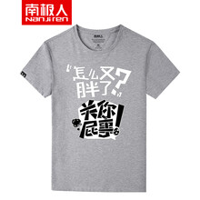 南極人（Nan Ji ren） 短袖 男士T恤 灰/圓T-又胖了 