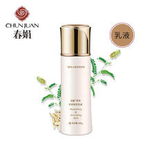 春娟乳液/面霜舒緩鎮(zhèn)靜，滋潤，保濕，提亮膚色，修護，抗痘，補水